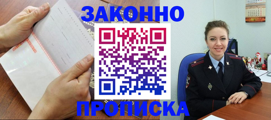 временная регистрация законно в Новоуральске