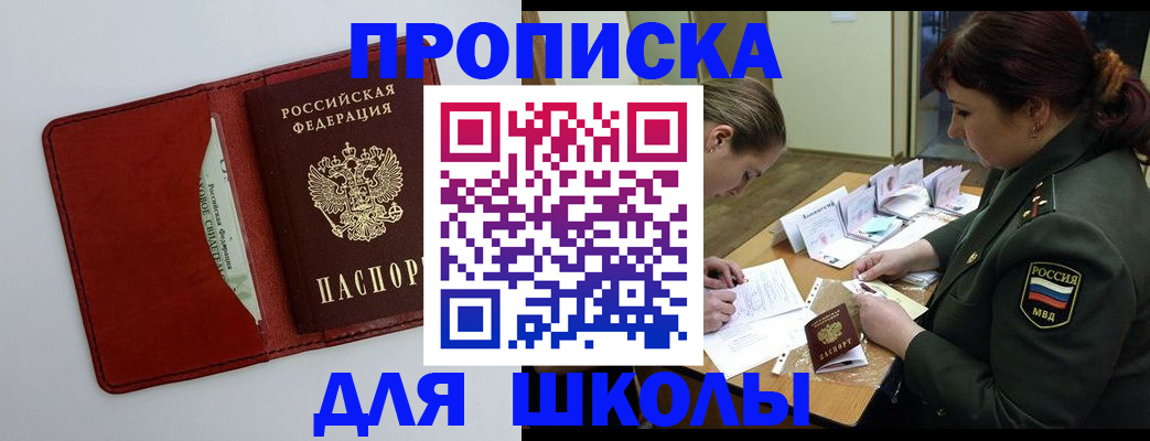 регистрация для школы в Новоуральске